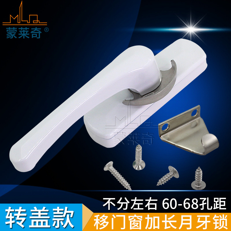 铝合金窗户锁盖板双向调节月牙锁