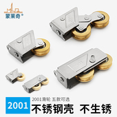 2001型铝合金门窗滑轮落地推拉门轨道滚轮不锈钢窗户轴承双轮配件