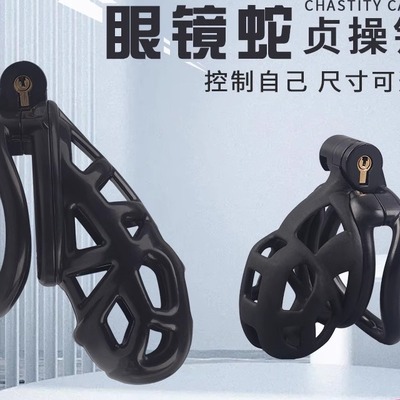 眼镜蛇2.0贞操锁黑色SM调情透气男用贞洁器戒撸生活用品