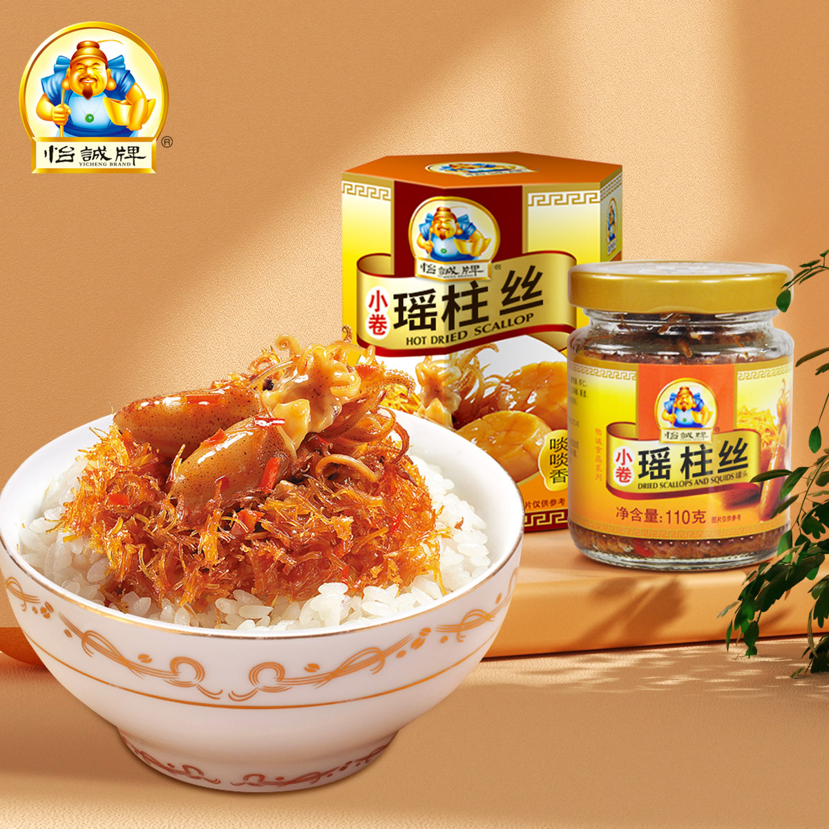 怡诚牌小卷瑶柱丝小鱿鱼仔熟食干贝扇贝肉即食海鲜罐头110g啖啖香