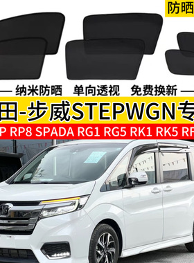 港版本田步威Stepwgn RP8 RK5 RG1/右舵专用车窗遮阳帘太阳挡防晒