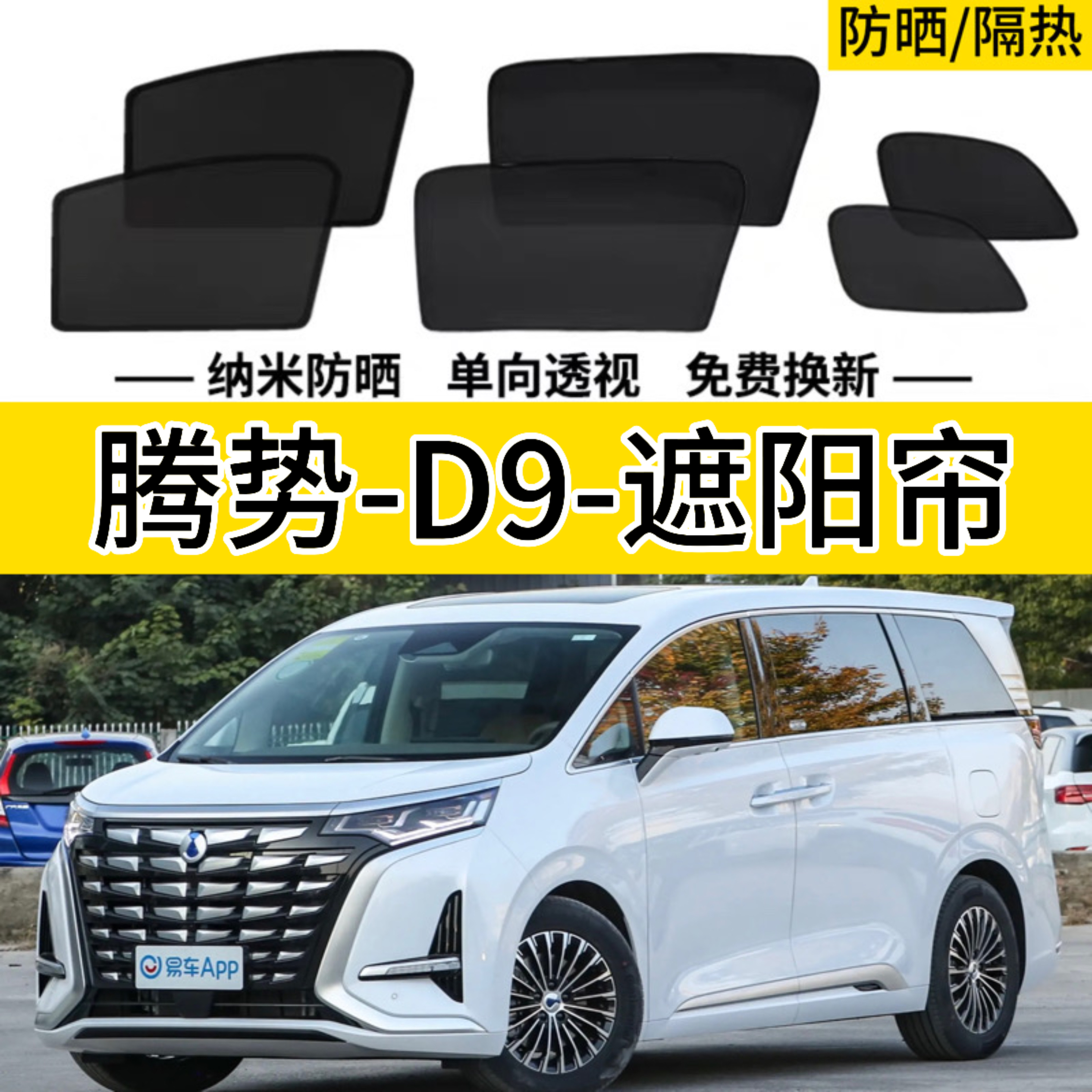 遮阳防晒 挡光 隔热 防晒 降温 保护隐私