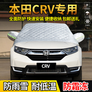 本田CRV专用防雹子车衣半遮雪档半身防冻前档风玻璃罩加厚防霜布