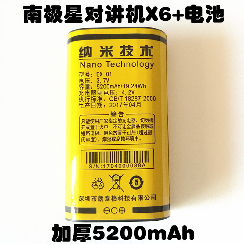 Äϼ«ÐÇX6+ ÌìÒí¶Ô½²»úµç³ØEXUN X3+ÌìÒí¶Ô½²ÊÖ»ú¼Óºñµç³Ø5200ͨÓÃ