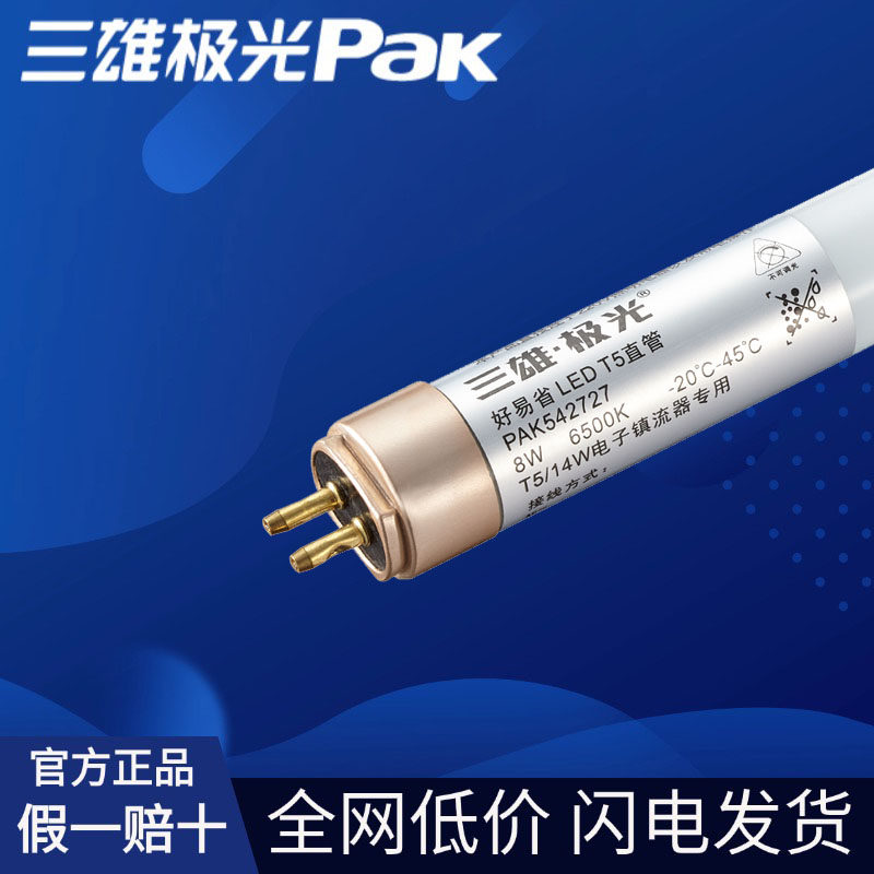 三雄极光led好易省灯管图片