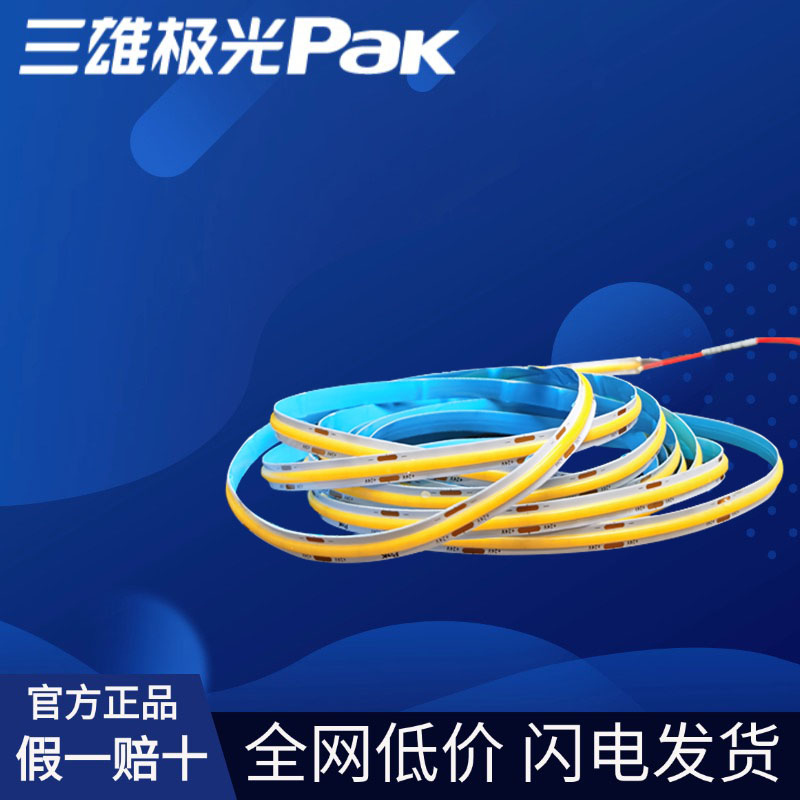 三雄极光灯带led银河cob低压线形灯客厅天花吊顶装饰氛围灯条自粘图片