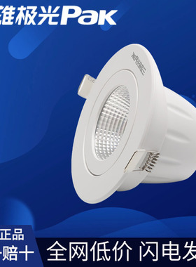 三雄极光射灯cob星焕天花孔灯75公分5w4000k小山丘射灯家用防眩目