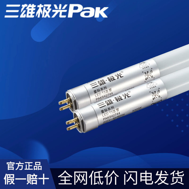 三雄极光t5灯管星际双端图片