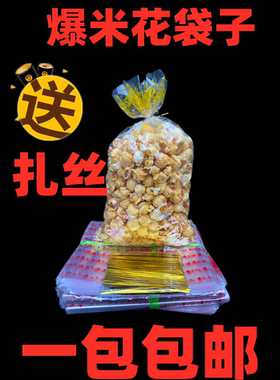 爆米花包装袋子 32盎司桶专用爆米花袋19x32cm 特价批发8色可选