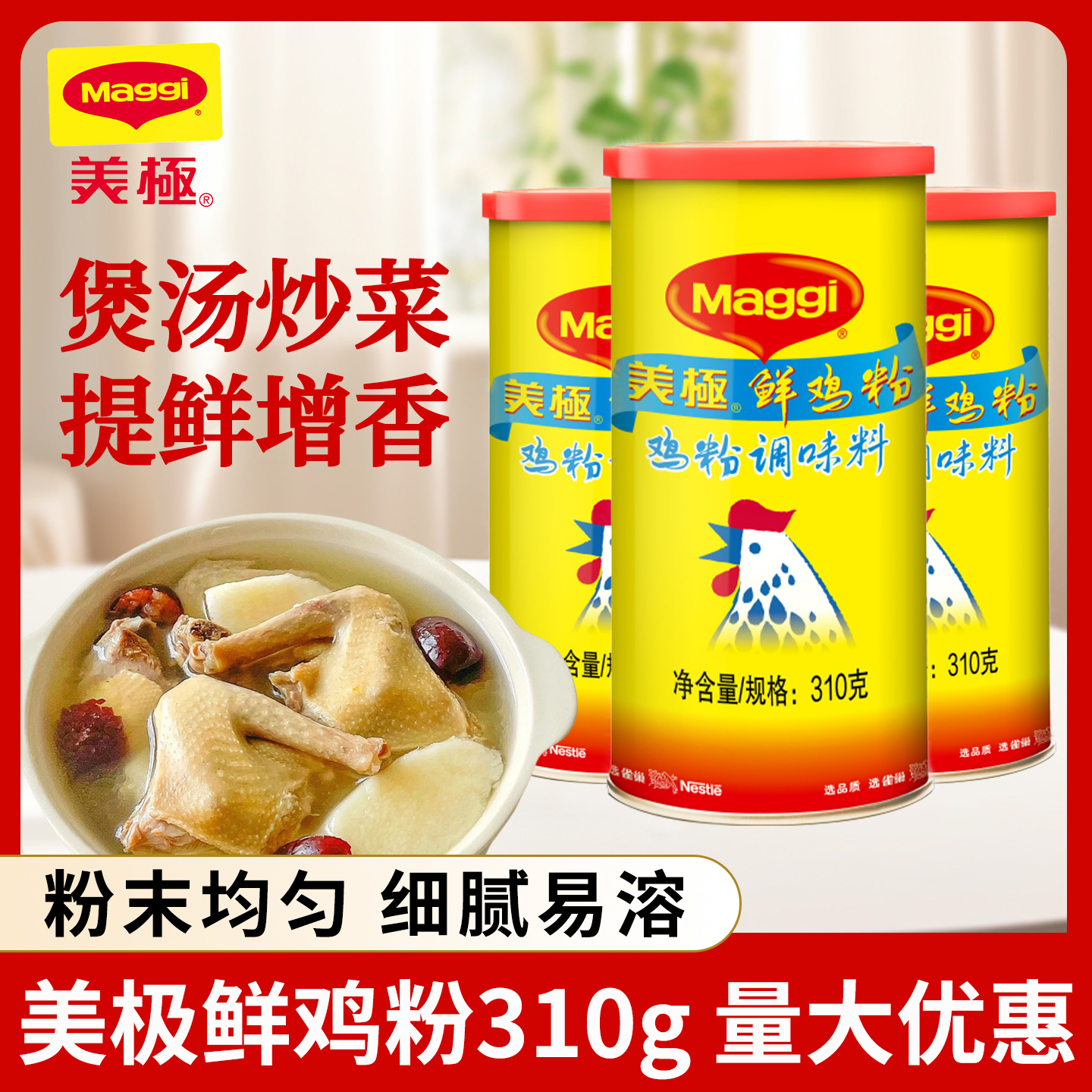 MAGGI美极鲜鸡粉310g*2罐提鲜调味品家用鸡精味精鸡粉调味料商用