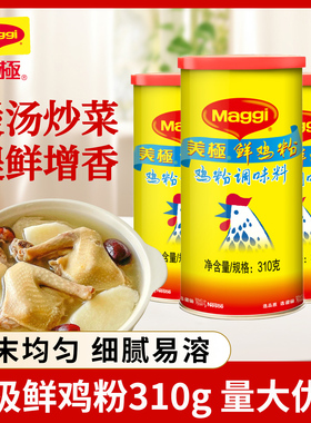 MAGGI美极鲜鸡粉310g*2罐提鲜调味品家用鸡精味精鸡粉调味料商用