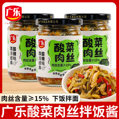 广乐酸菜肉丝酱200g四川瓶装下饭酱酸辣味拌面酱雪菜肉丝酱辣椒酱