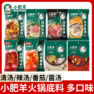小肥羊火锅底料招牌辣汤分包粉质不辣清汤大骨浓汤麻辣烫汤料调料