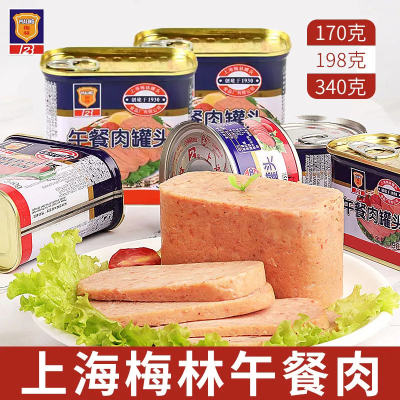 上海梅林午餐肉罐头官方旗舰正品