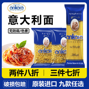 安卡拉进口意大利面低脂家用速食面条螺旋意面儿童意粉空心通心粉
