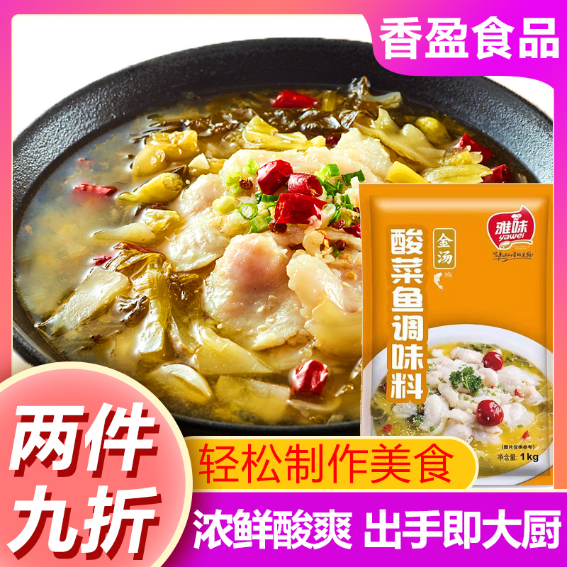 雅味金汤酸菜鱼商用调味酱料