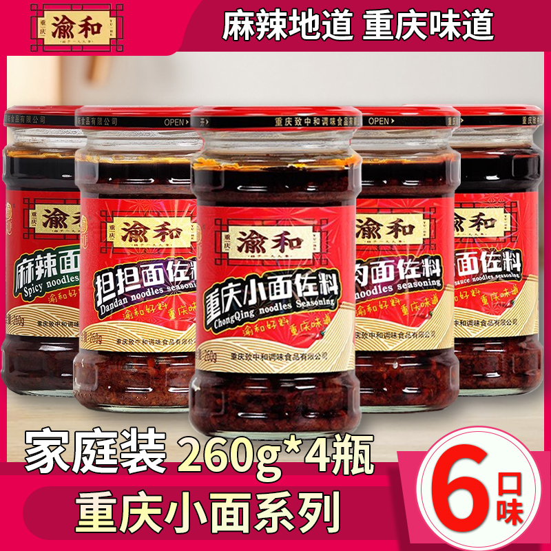 渝和重庆小面拌面佐料6味可选