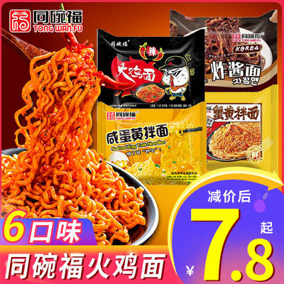 同碗福咸蛋黄拌面方便面速食食品蟹黄炸酱麻辣火鸡面宿舍夜宵整箱