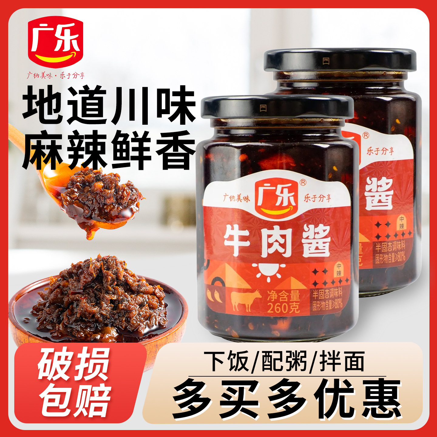 广乐牛肉酱260g*2瓶装家用拌饭拌面酱四川特产辣椒酱佐餐下饭菜,粮油调味/速食/干货/烘焙,辣椒酱,淘宝优惠券,粉丝福利购,淘宝优惠卷