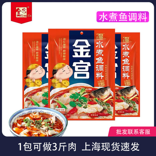 四川金宫水煮鱼调料160g家用商用