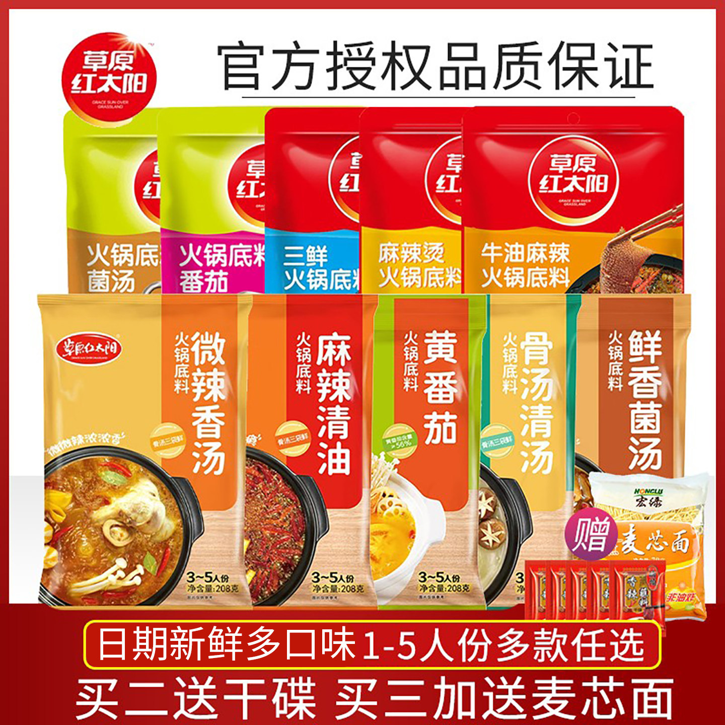 草原红太阳火锅底料家用口味任选