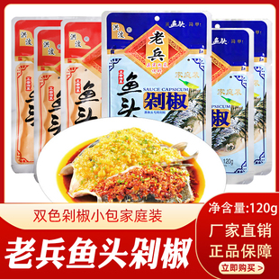 老兵剁椒鱼头酱120g*5袋装湖南特产蒸鱼头专用双色剁椒商用辣椒酱