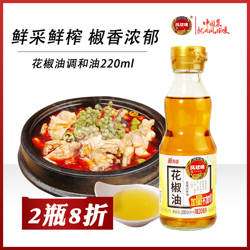 凤球唛花椒油200ml四川特麻特香