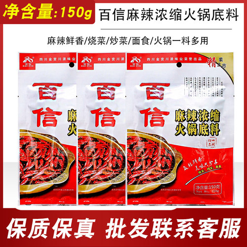 百信麻辣浓缩火锅底料牛油火锅料
