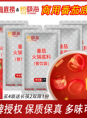 海底捞悦颐海番茄火锅底料商用