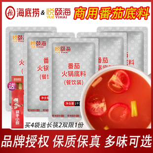 海底捞悦颐海番茄火锅底料1kg 商用餐饮装麻辣清油菌汤锅底调味料