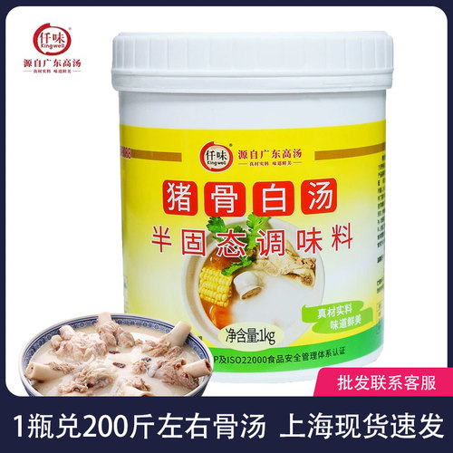 仟味猪骨白汤半固态高汤调料1kg