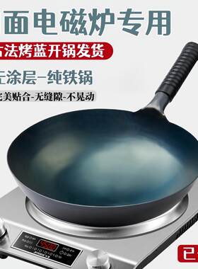 凹面电磁炉专用铁锅无涂层商用饭店炒锅厨师家用炒菜锅圆底熟铁