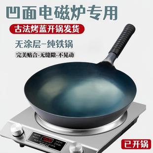 凹面电磁炉专用铁锅无涂层商用饭店炒锅厨师家用炒菜锅圆底熟铁