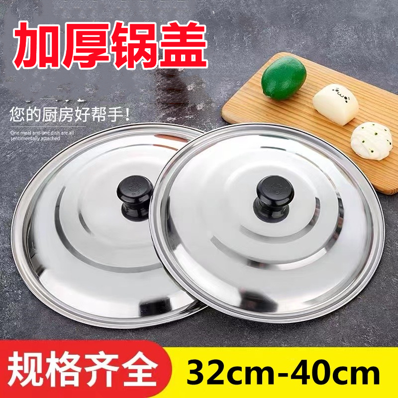 不锈钢锅盖盖子盖头盖