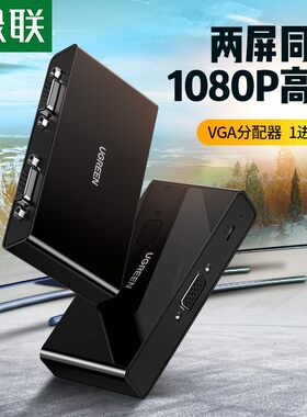 绿联VGA一进二出高清分屏器
