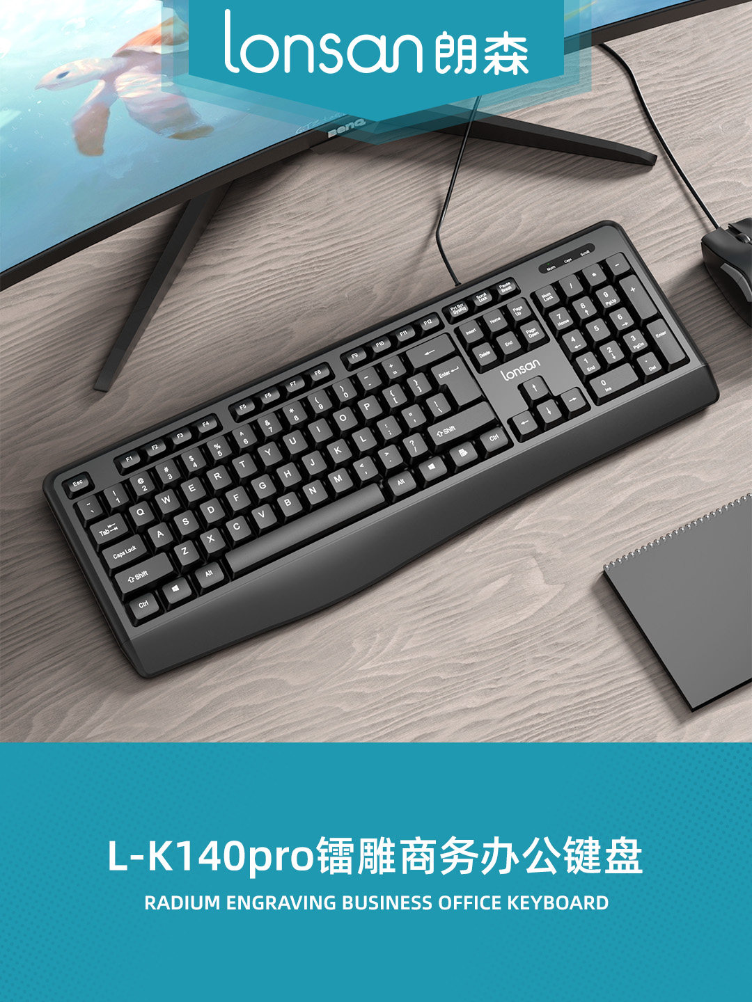 Lonsan/朗森L-K140pro USB键盘激光镭射刻字不掉字色商务办公家用