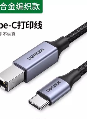 绿联USB B to USB-C手机打印机连接器方口midi数据线otg平板电脑