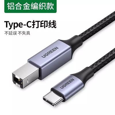 绿联USB B to USB-C手机打印机连接器方口midi数据线otg平板电脑