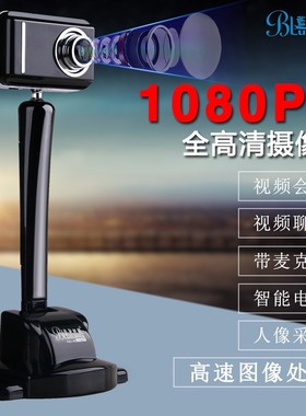 蓝色妖姬HD-72P高清摄像头1080P麦克风台式笔记本视频会议上网课
