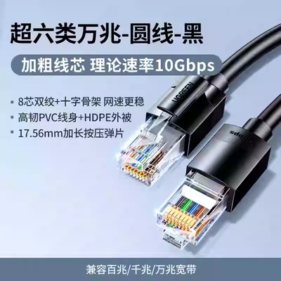 Ugreen绿联nw315 Category 6A 10G unshielded Ethernet cable 5m
