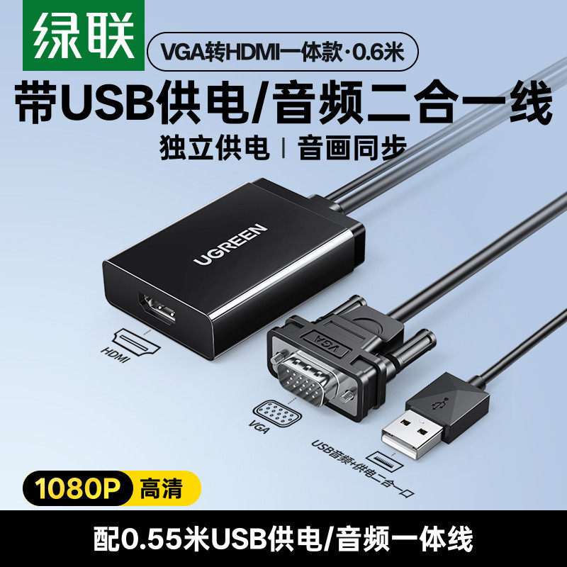 UGREEN绿联 VGA转HDMI线转换器带音频高清视频转接头40213 MM106