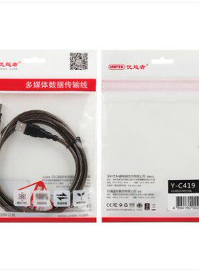 UNITEK优越者Y-C419 USB2.0 A公对B公数据延长线USB打印线1.8米m
