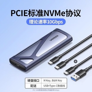 绿联M2固态硬盘盒nvme转usb外接ngff硬盘读取器ssd移动硬盘盒外壳