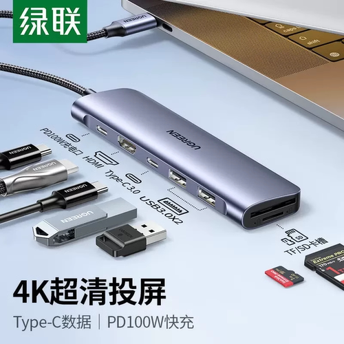 绿联15214 Typec扩展坞7合1 USB-C转2xUSB3.0+USB-C+HDMI+读卡+PD