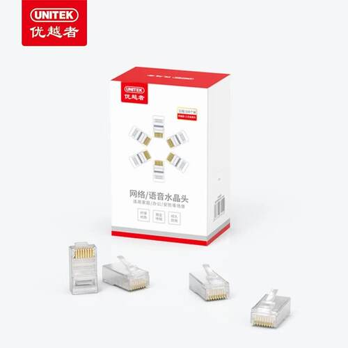 正品优越者unitek 超五5类网线百兆水晶头8p8c镀金rj45头100个/盒