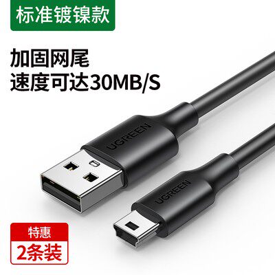 绿联us132usbt梯形数据连接线