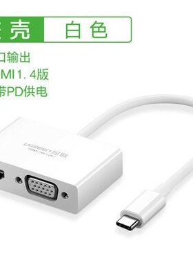 50251绿联Type-C转HDMI+VGA转换器USB-C公高清转换器4K30HZ 30843