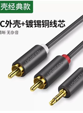 绿联 AV102音频线一分二3.5mm转双莲花RCA电脑功放音箱音响连接线