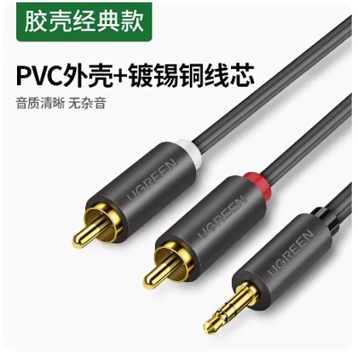 绿联 AV102音频线一分二3.5mm转双莲花RCA电脑功放音箱音响连接线