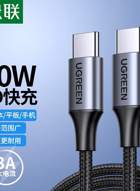 UGREEN绿联 US261 Type-C数据线双头PD60W快充线ctoc公对公充电器电源线50149\50150\50151\50152 0.5/1/2米